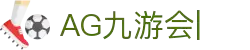 ag九游会-九游会app
